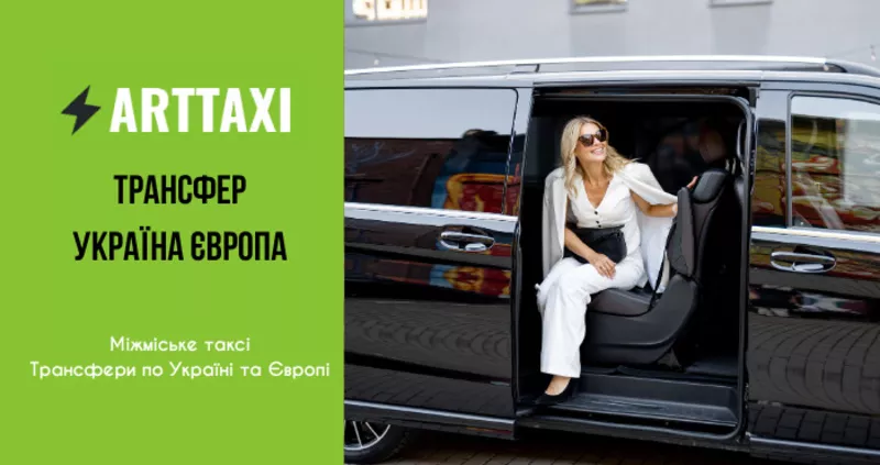ArtTaxi – ваш комфортний трансфер Хелм – Варшава,  Кишинів – Одеса 3