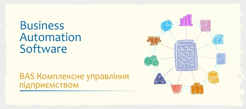 Сертифіковані курси BAS: Бухгалтерія,  КУП,  Управління торгівлею 2