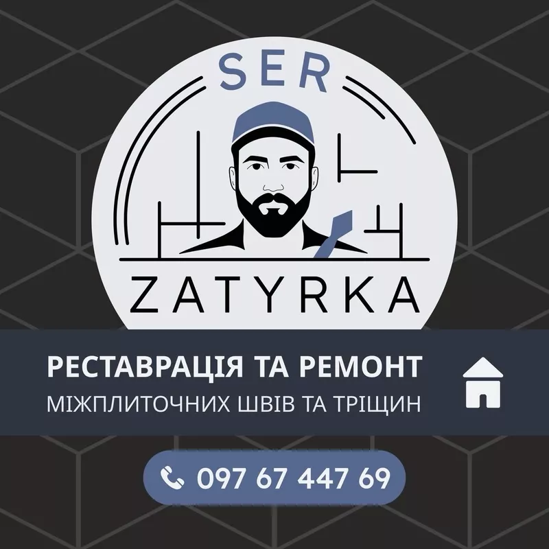  ВІДНОВЛЕННЯ ШВІВ ПЛИТКИ ЛЬВІВ