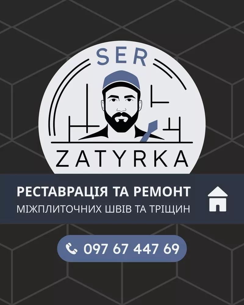  РЕСТАВРАЦІЯ МІЖПЛИТОЧНИХ ШВІВ
