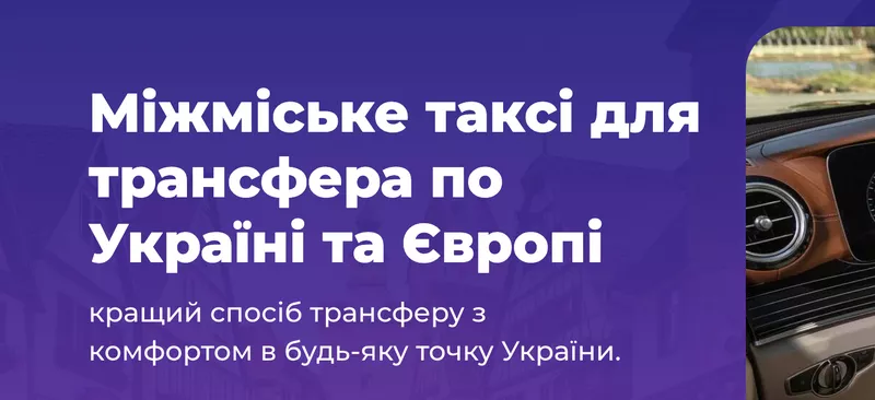 Your line | Трансфер – таксі по Україні і Європі. Віп автомобілі