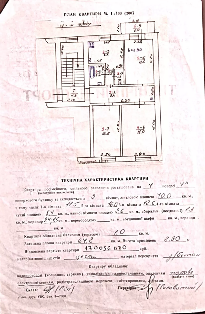 Продаж 4-кімнатної квартири вул. Скісна,  4 9