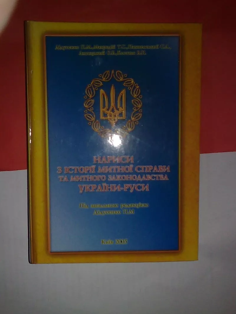 Історія митної справи в Україні